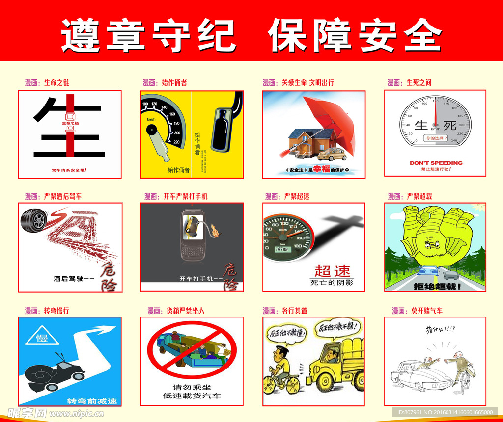 遵章守纪保障安全