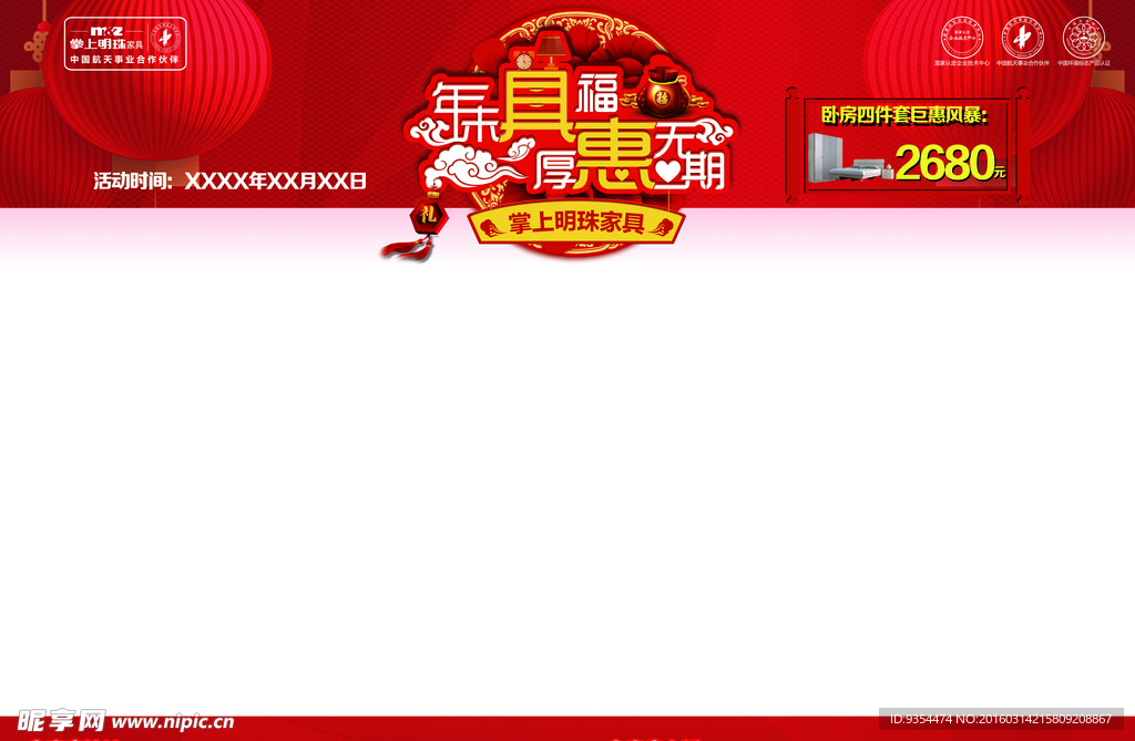 元旦宣传单背景