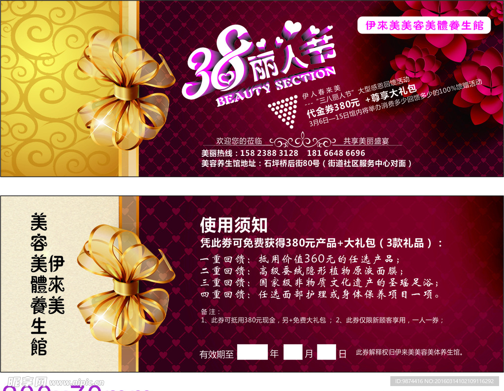 美容院 养生 38  丽人节