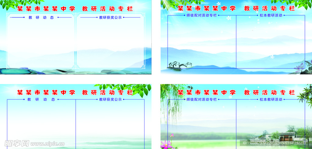 学校办公室教研活动专栏