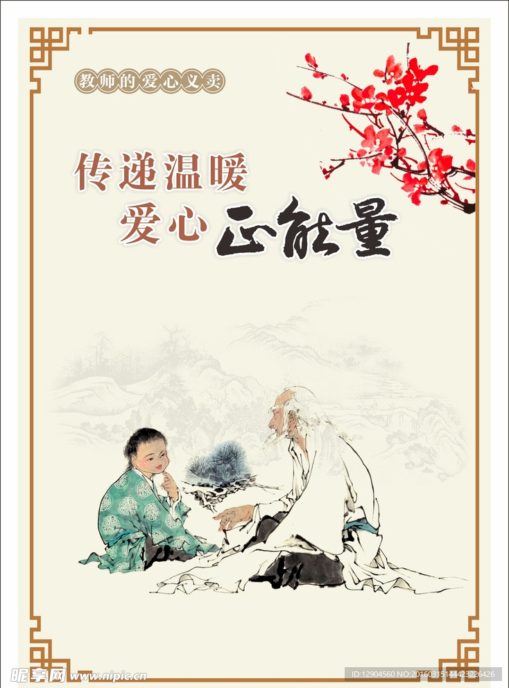 水墨文化 道德礼仪