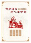 温暖 正能量 剪纸 爱心 道德