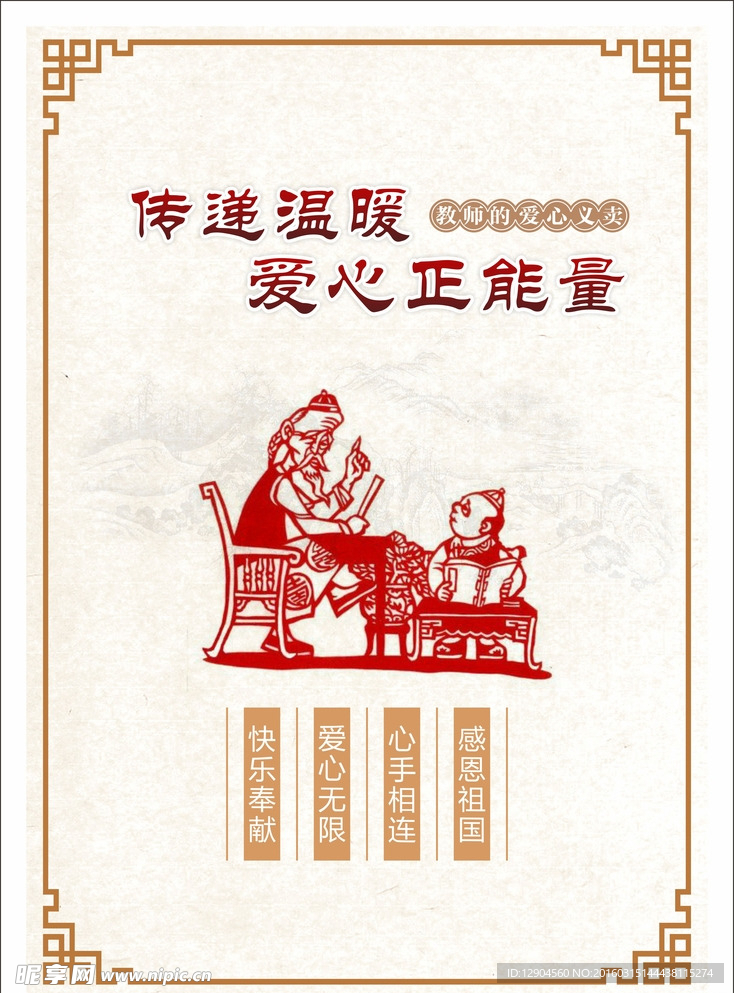 温暖 正能量 剪纸 爱心 道德