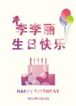 生日快乐矢量