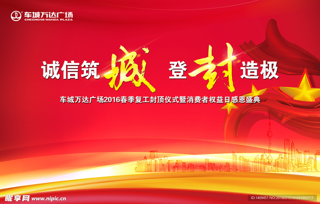 封顶仪式主视觉