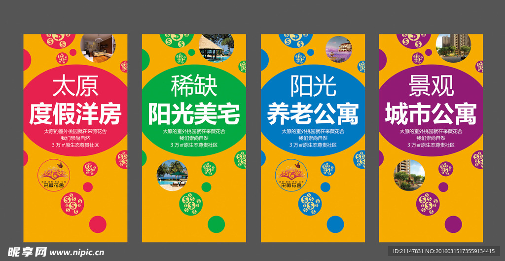 房地产售楼部吊旗设计