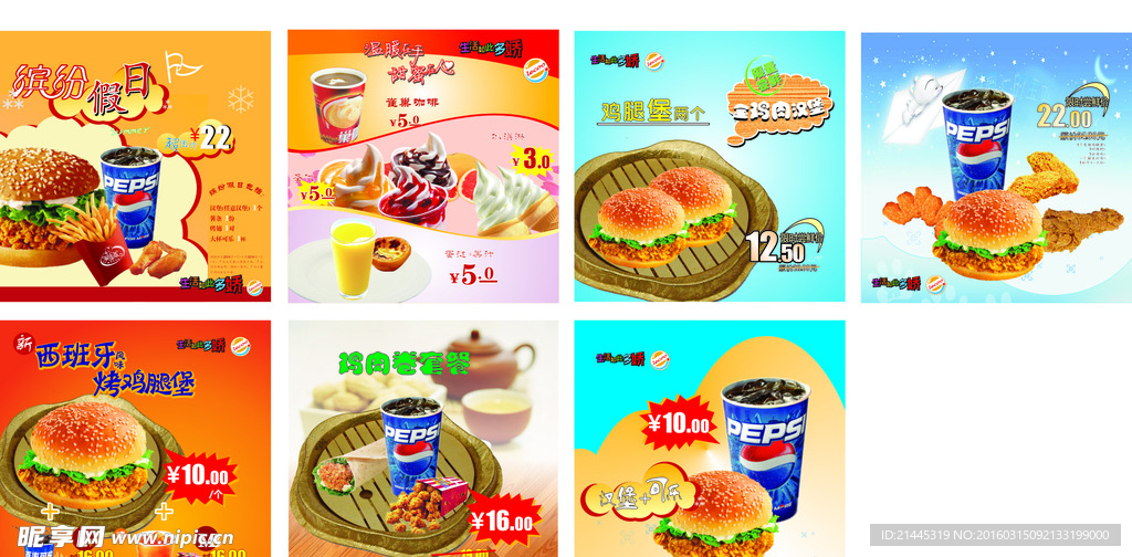 汉堡 单页灯片海报