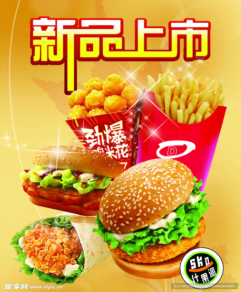 肯德基汉堡单页海报灯片