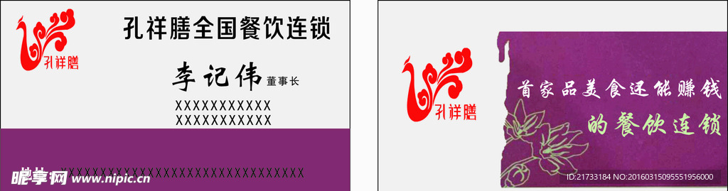 孔祥膳全国餐饮连锁名片