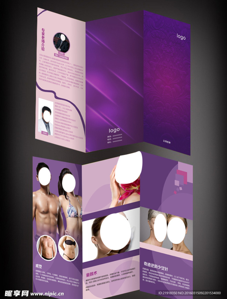 整形美容三折页