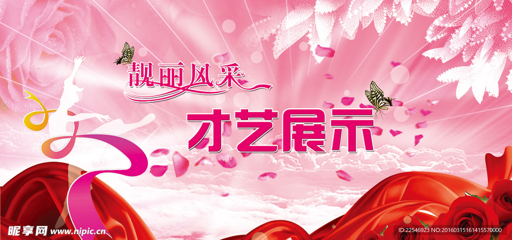 才艺展示背景