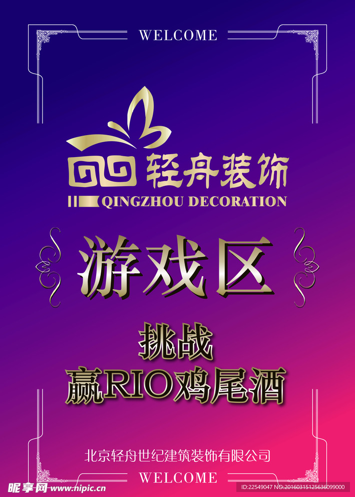 紫色调游戏区指示牌