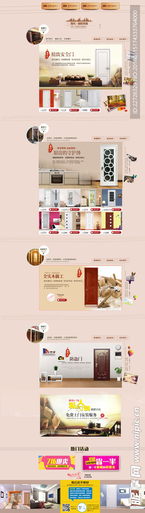 建材木门首页
