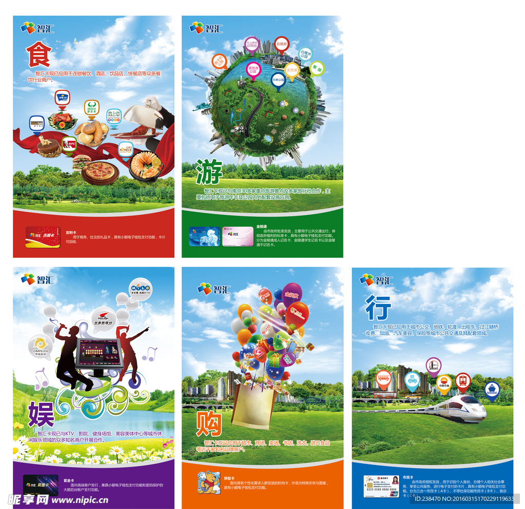 行购游食娱宣传海报