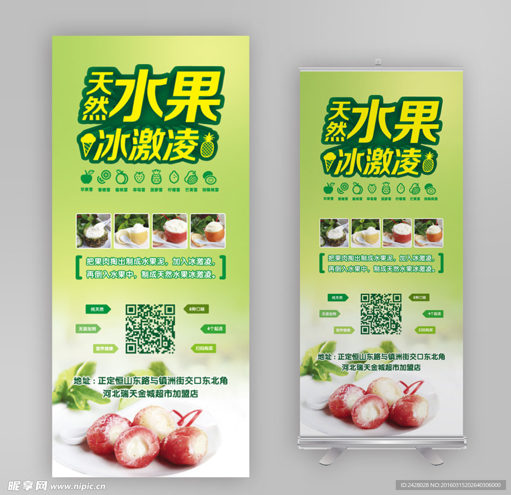 水果冰激凌展架