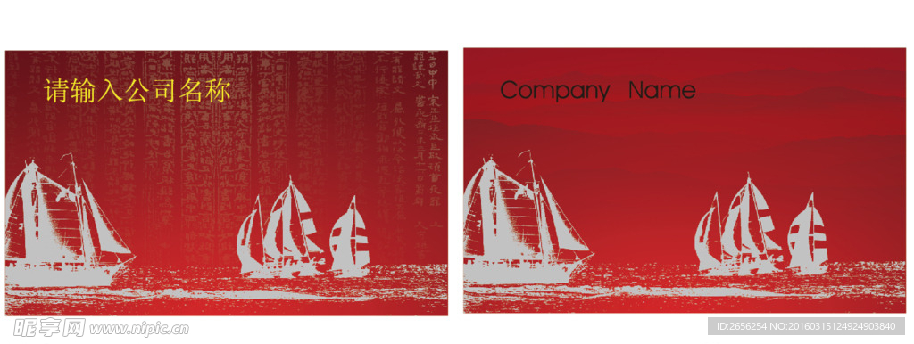 一帆风顺红底名片模板