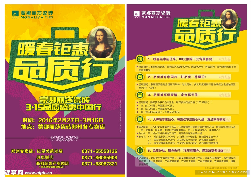 建材店钜惠品质行