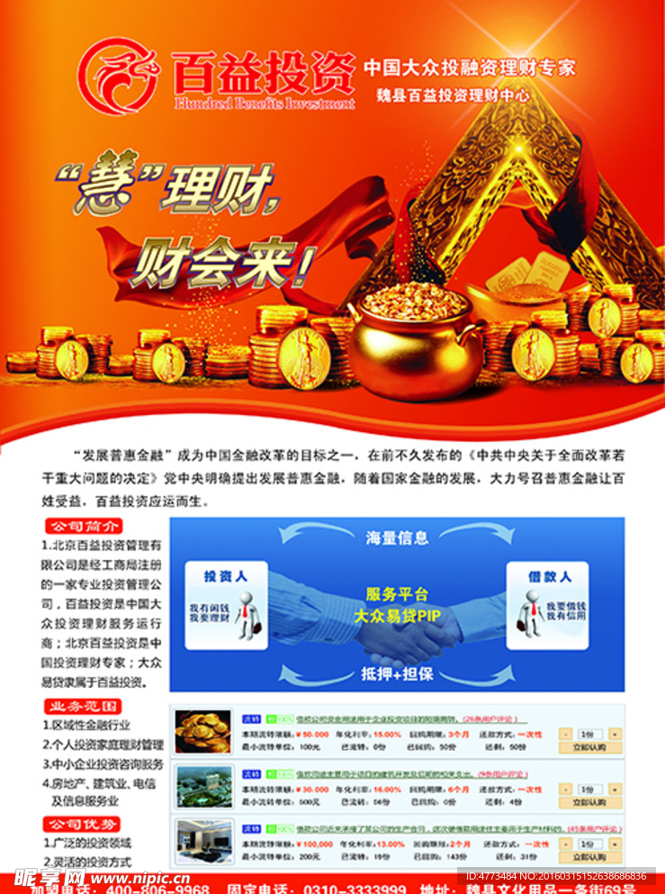 投资金融 宣传单