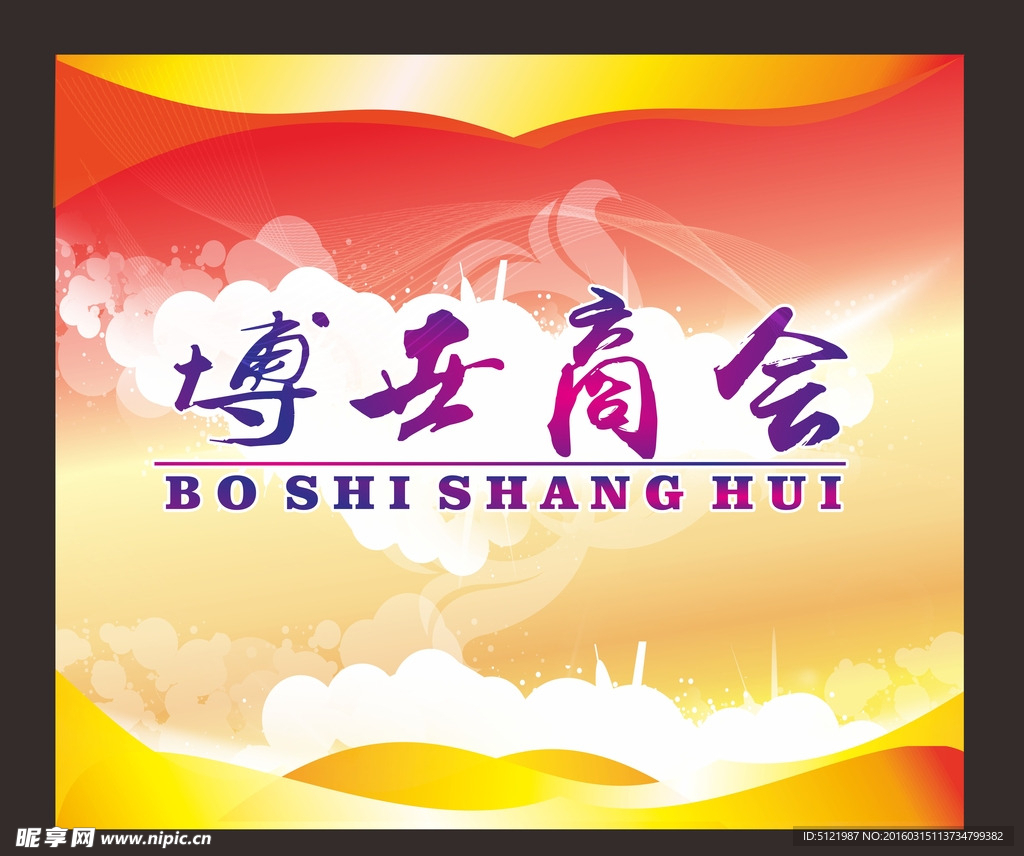 背景形象墙模板