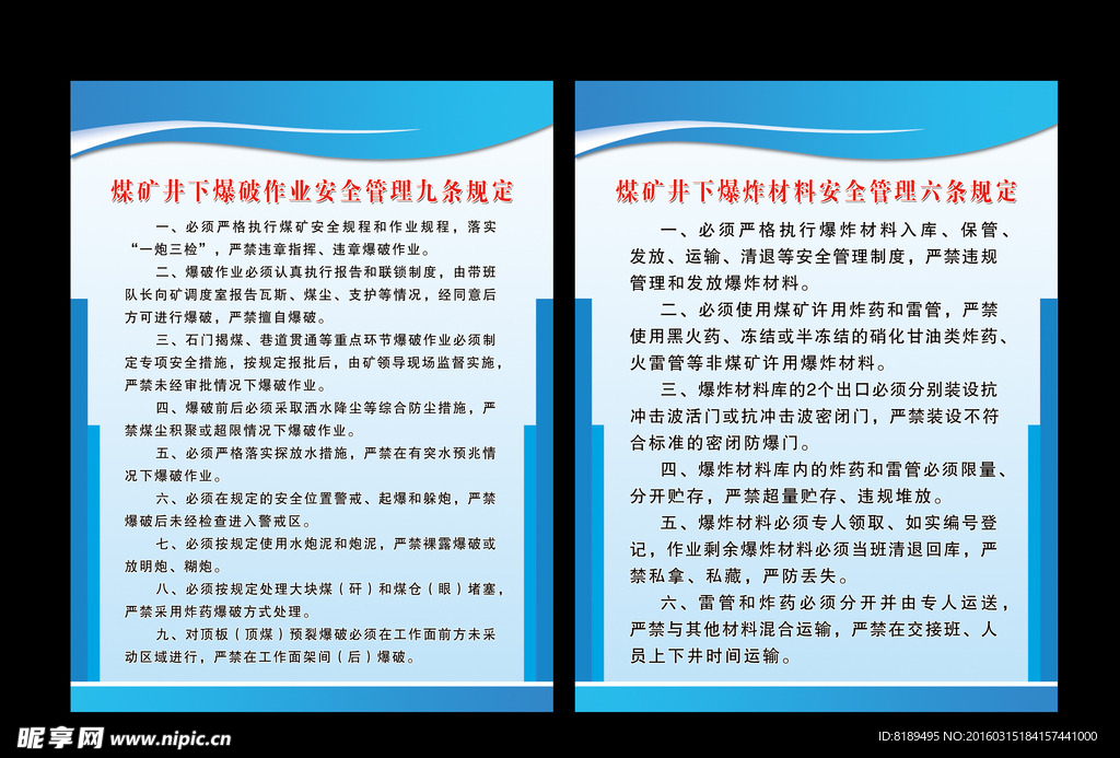 煤矿井下爆破作业安全管理九条规