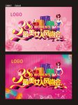 38妇女节   最美女人风尚会