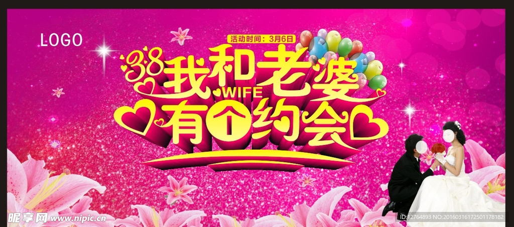 妇女节  我和老婆有个约会