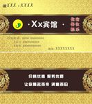 宾馆饭店酒店招待所餐厅名片