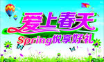 爱上春天
