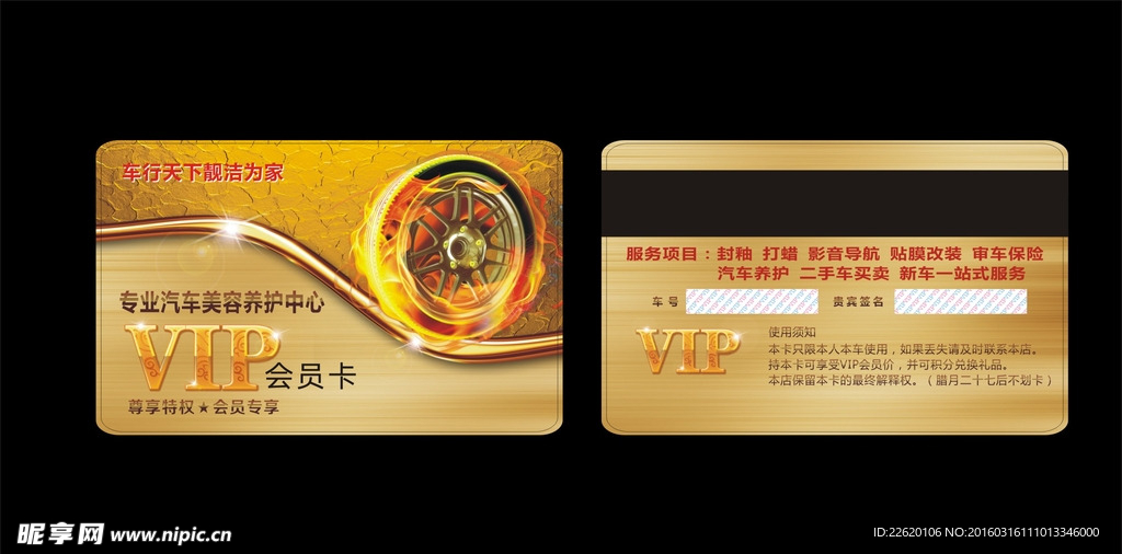 VIP会员卡