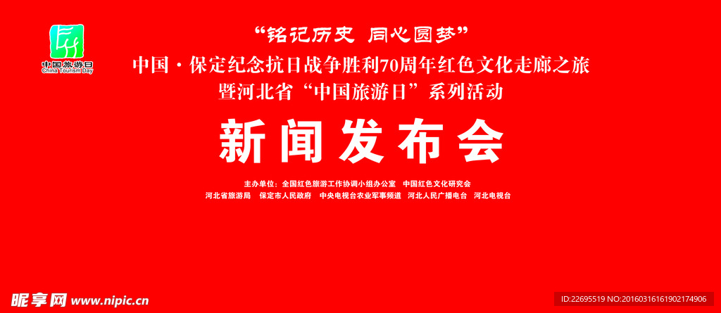 新闻发布会主背景图