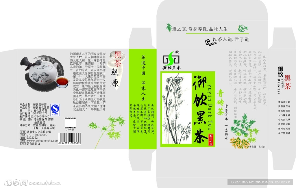 黑茶茶叶包装设计