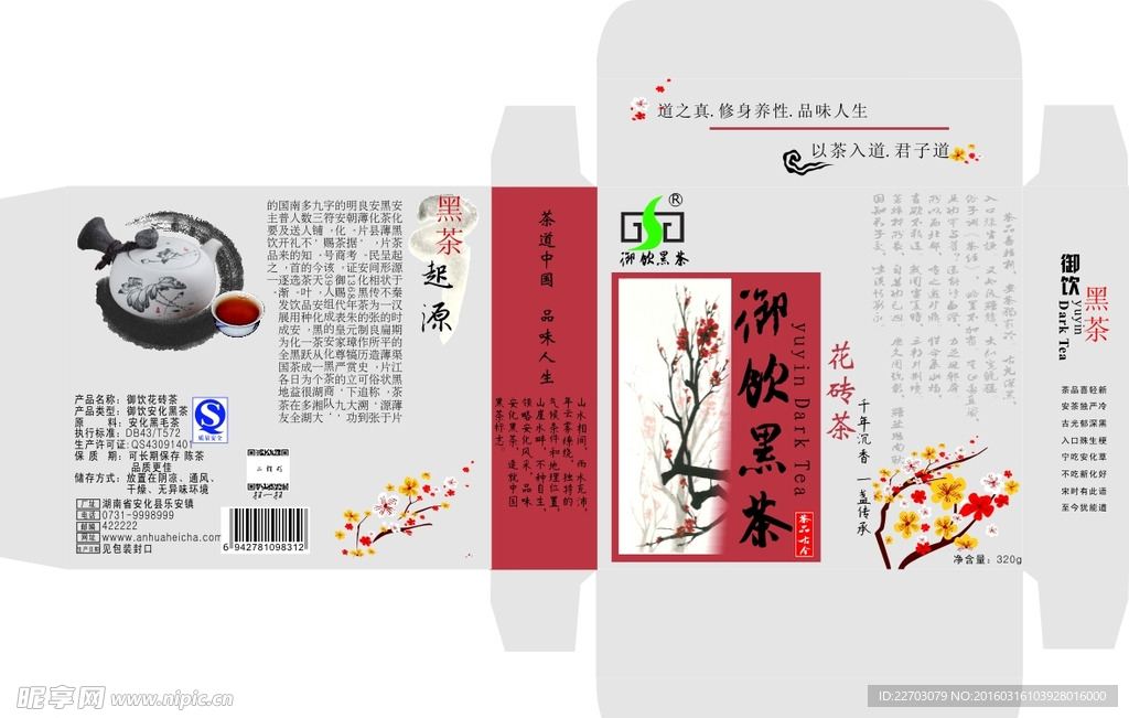 黑茶茶叶包装设计