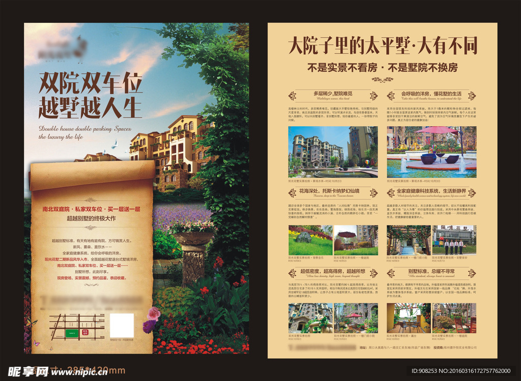 地产报广 品质报广 洋房报广