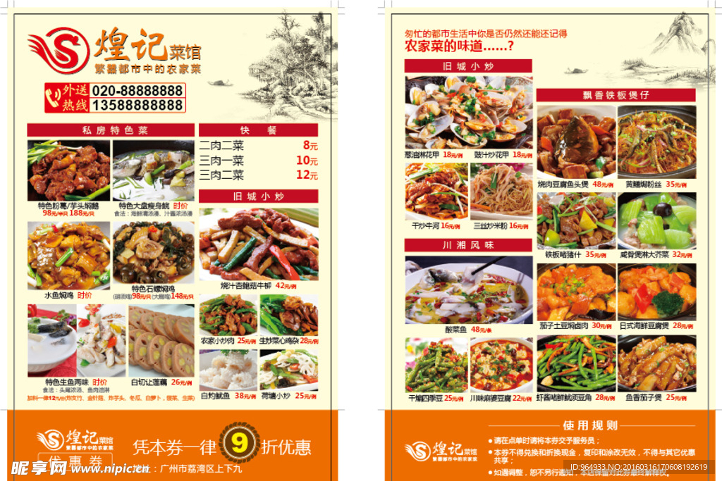 餐厅宣传单