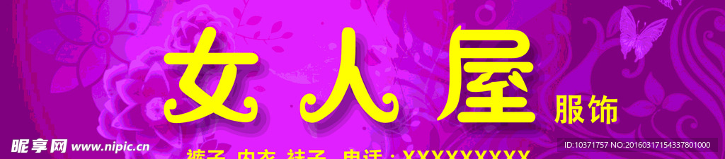 女人内衣 服服饰