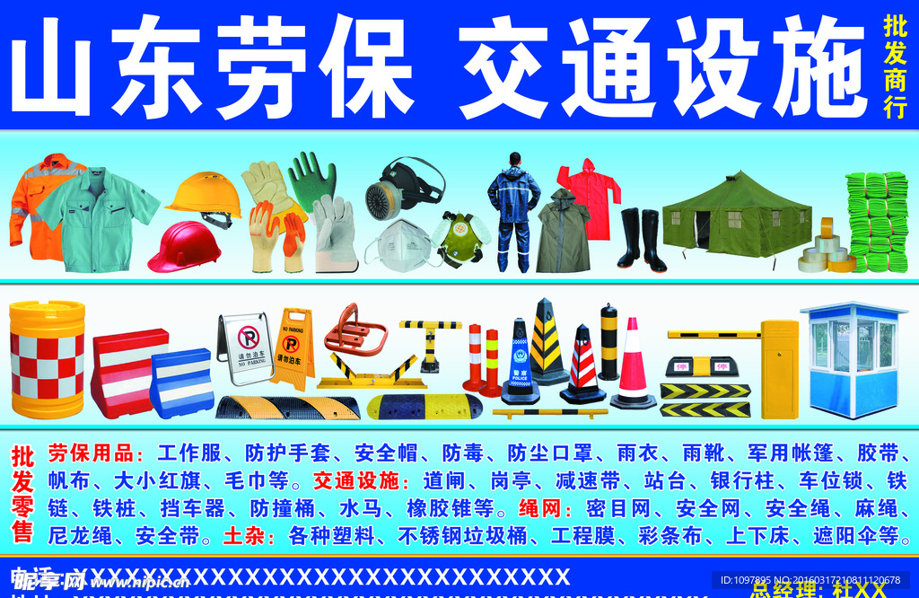 劳保用品  交通设施