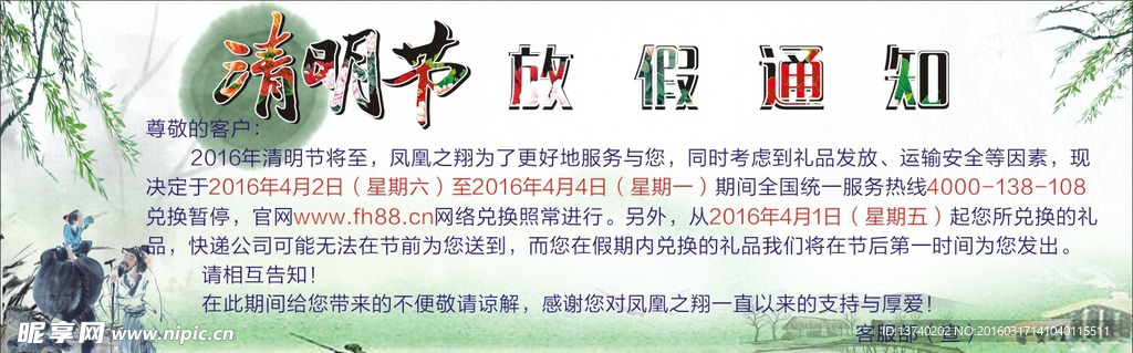 清明节通知