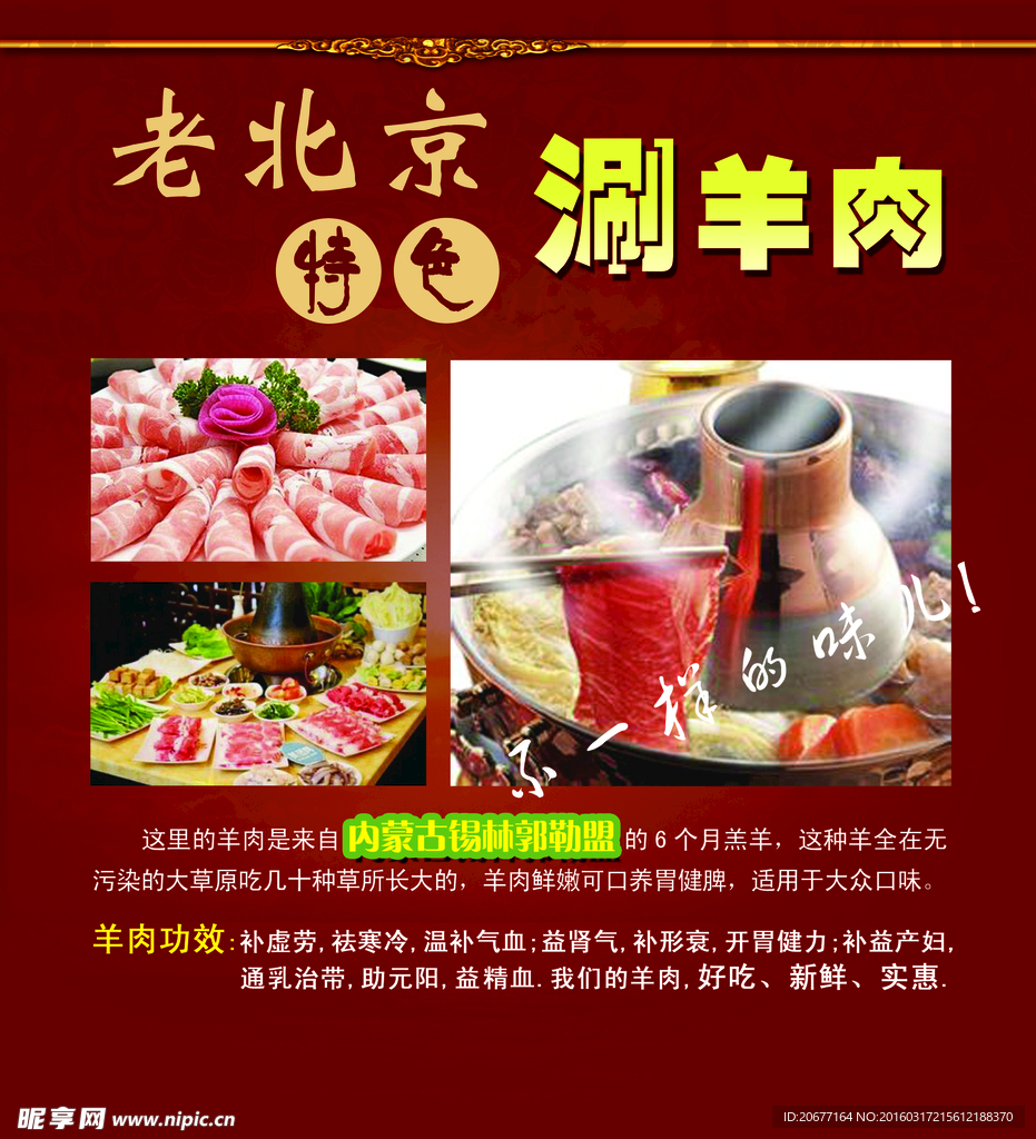 涮羊肉海报