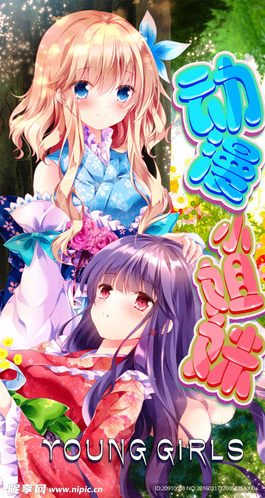 动漫小姐妹换装封面