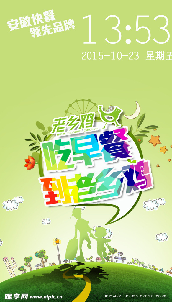 创意时尚海报 吃早餐到老乡鸡