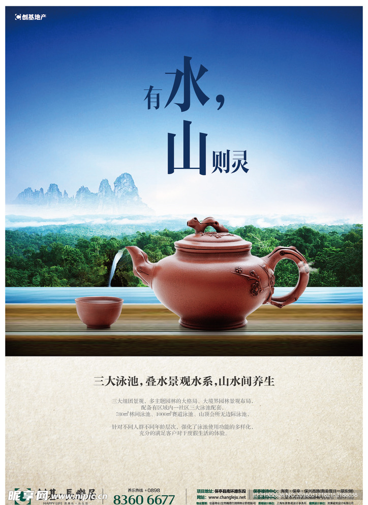 地产项目海报设计