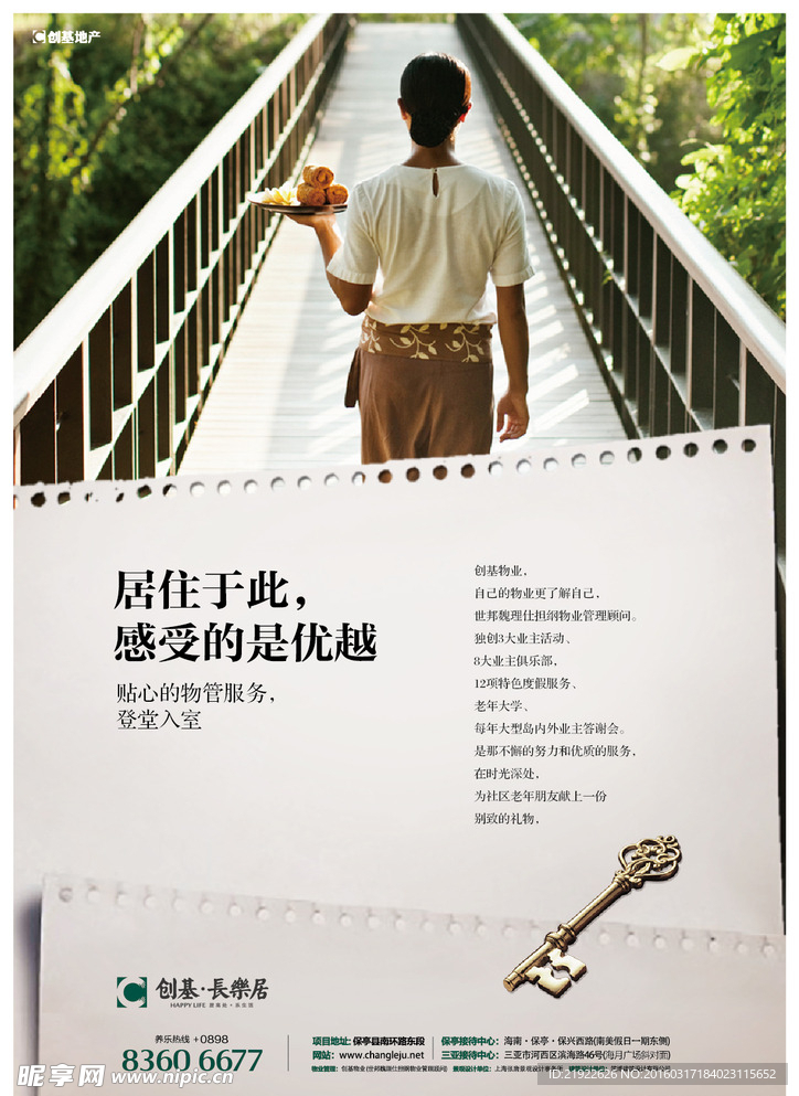 地产项目海报设计