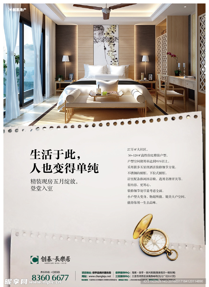 地产项目海报设计