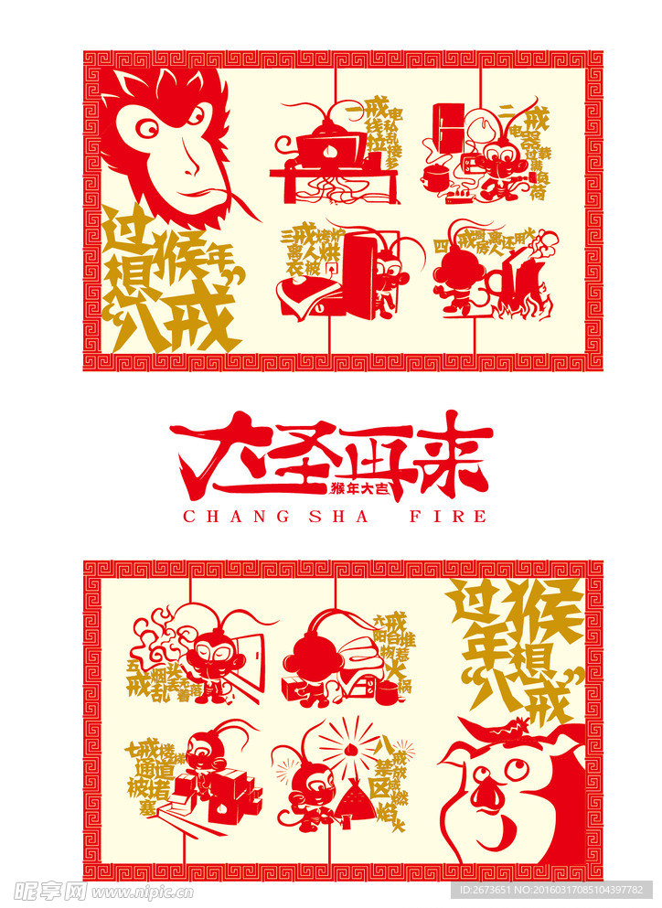 猴年消防安全常识