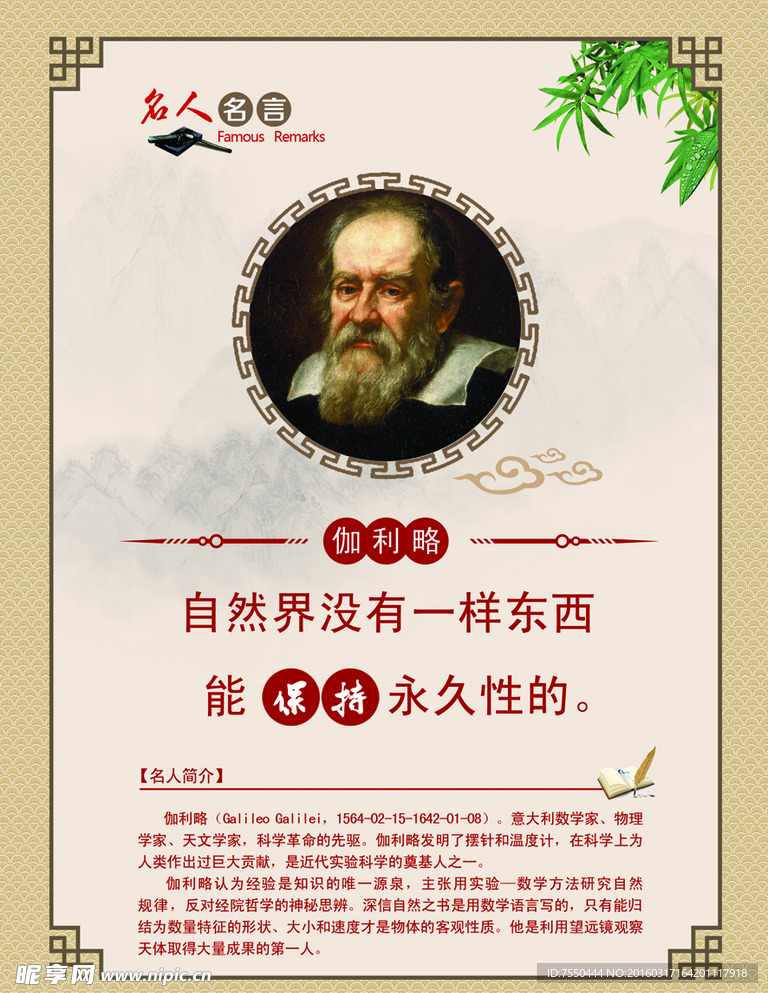 名人名言 伽利略