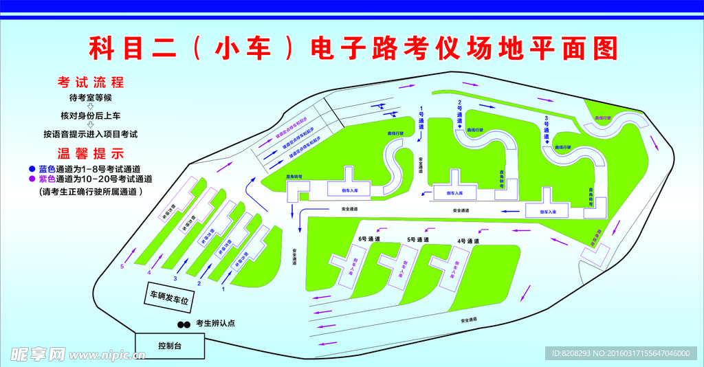 科目二小车 电子路考仪场地平面