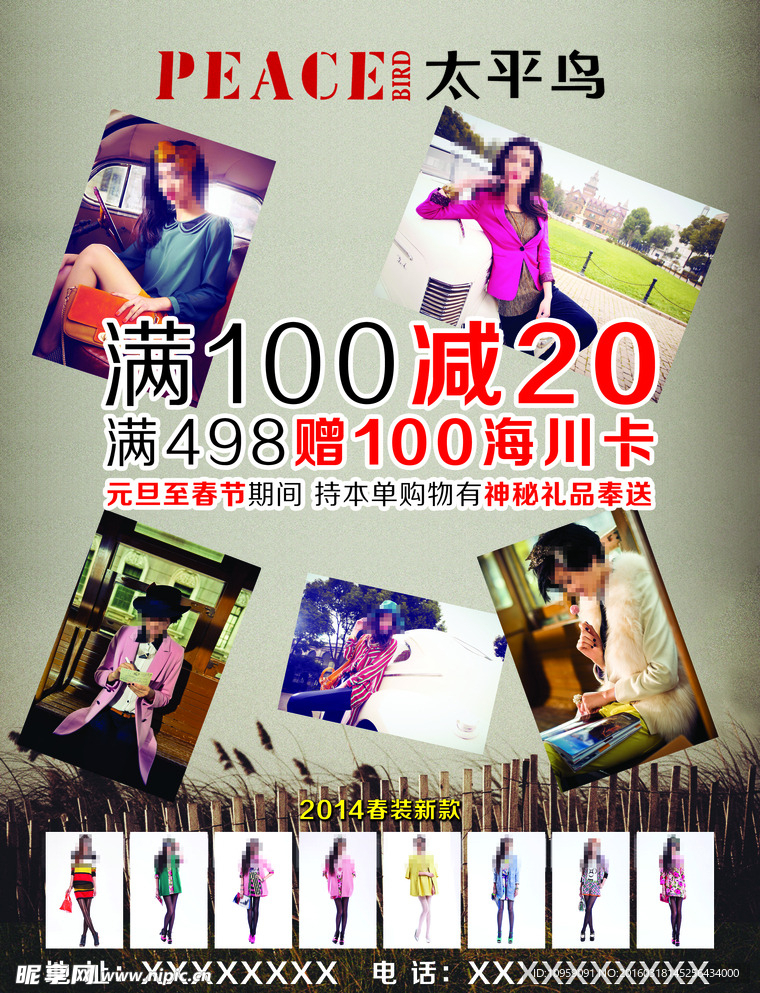 太平鸟女装单页