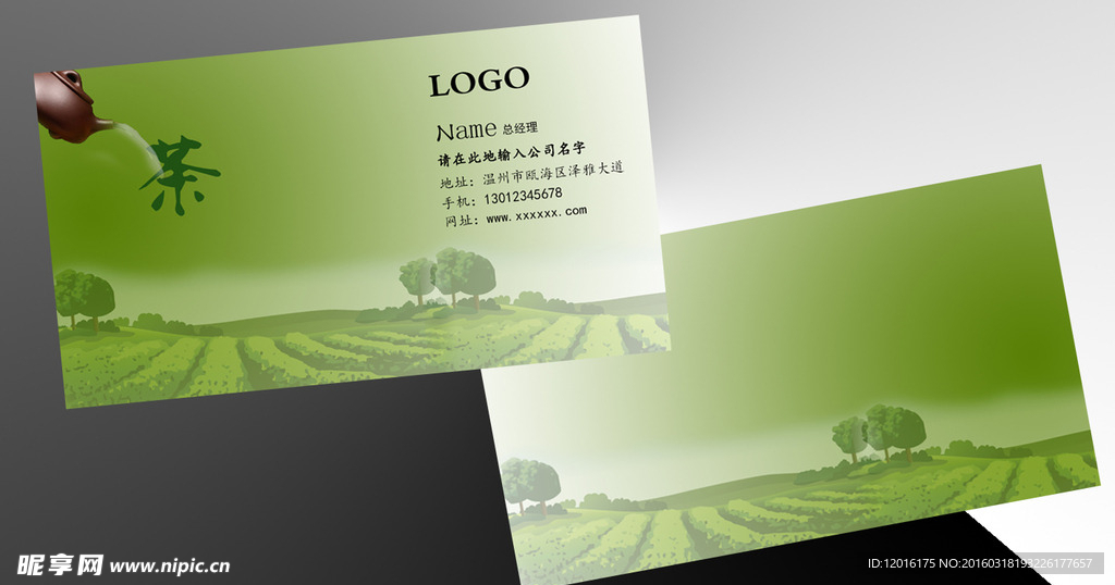 茶叶名片