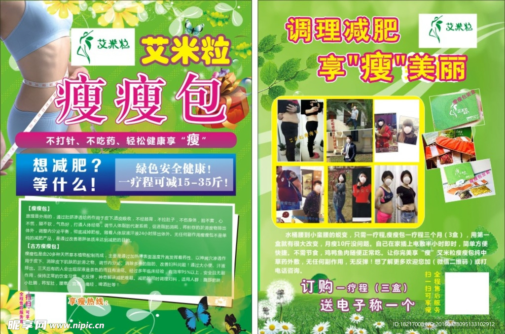 艾米粒 减肥药 瘦身包