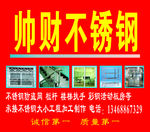 帅财不锈钢